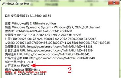 win7旗舰版怎么激活