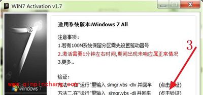 win7旗舰版怎么激活