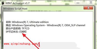 win7旗舰版怎么激活