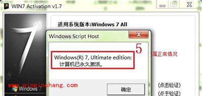 win7旗舰版怎么激活