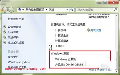 win7旗舰版怎么激活