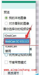 win7系统借助QQ调试摄像头技巧