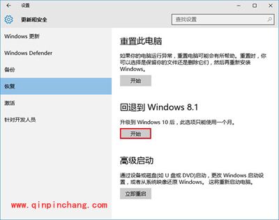 win10系统还原回win8系统的方法