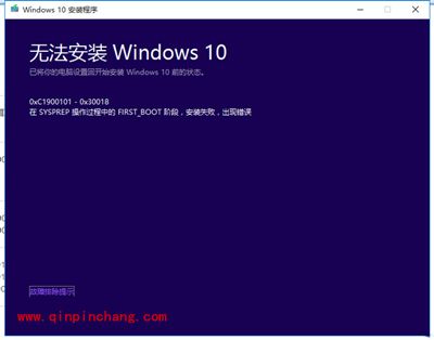 Win10更新TH2版失败0xc1900101-0x30018怎么办？