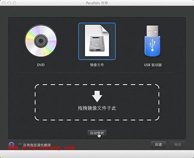 Mac虚拟机安装win8.1教程