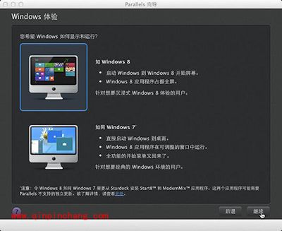 Mac虚拟机安装win8.1教程