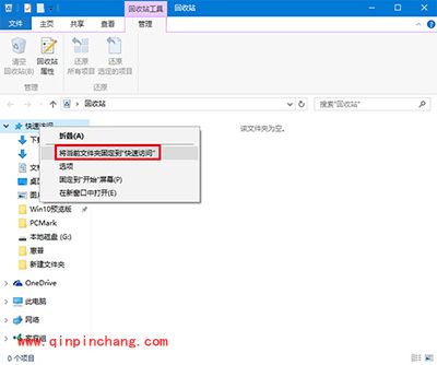 win10将回收站固定到快速访问方法
