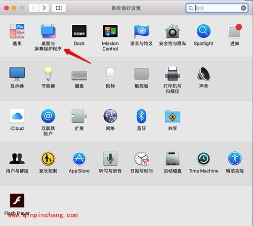 Mac屏幕保护设置方法