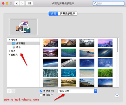Mac屏幕保护设置方法
