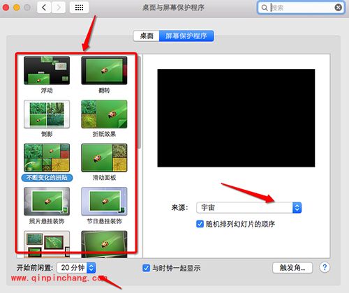 Mac屏幕保护设置方法