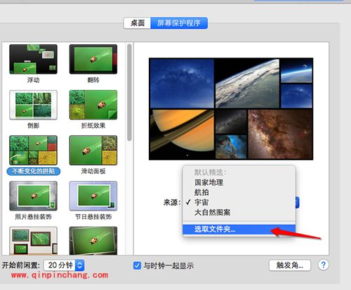 Mac屏幕保护设置方法