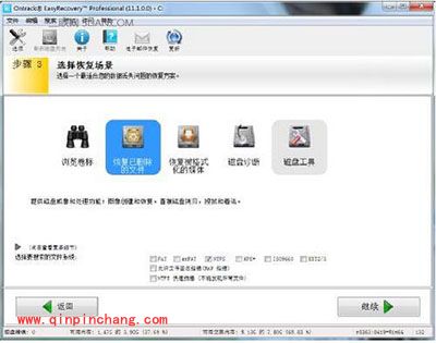 Win7回收站清空后恢复删除文件方法