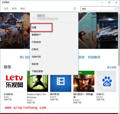 Win10系统关闭应用商店自动更新的方法