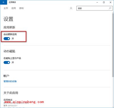 Win10系统关闭应用商店自动更新的方法