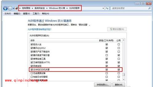win7打印机共享设置图文教程