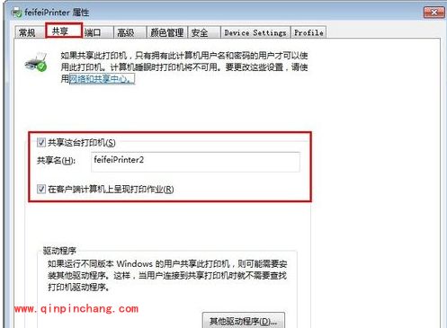 win7打印机共享设置图文教程