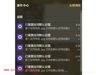 根治win10系统提示“已重置应用默认设置”的方案