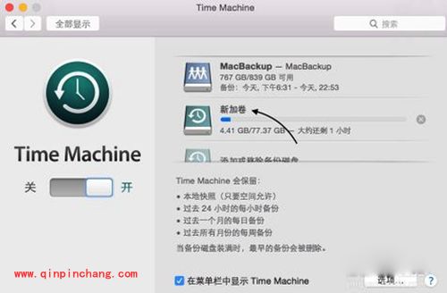 Mac电脑Time Machine设置教程