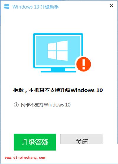 win10系统升级不了提示网卡不支持Windows10怎么办?