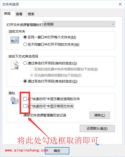 Win10系统将常用文件夹设置为不显示的方法