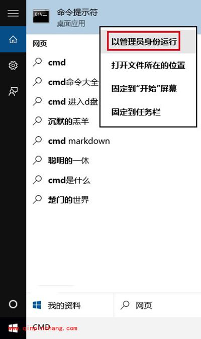 Win10启用和关闭管理员账户方法