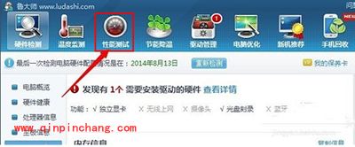 鲁大师2015检测显示器图文教程