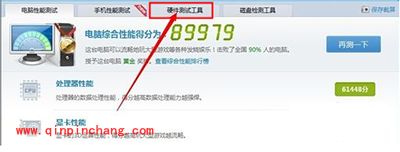 鲁大师2015检测显示器图文教程