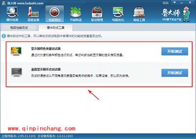 鲁大师2015检测显示器图文教程