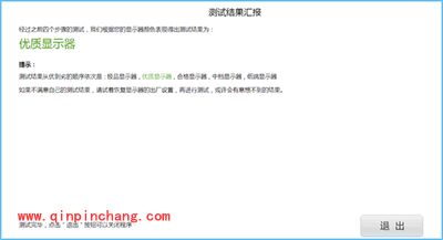 鲁大师2015检测显示器图文教程