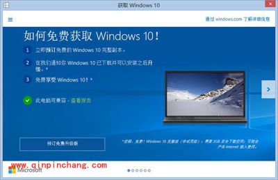 如何升级win10？win10正版升级的图文步骤