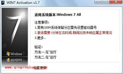 win7激活工具——win7 activation 的使用方法
