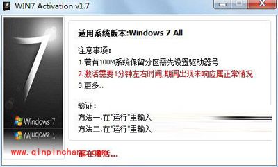 win7激活工具——win7 activation 的使用方法
