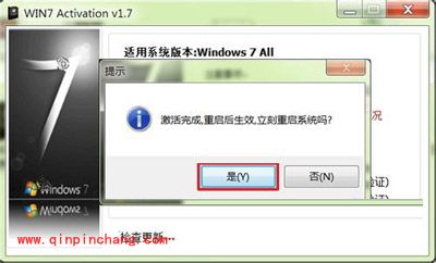 win7激活工具——win7 activation 的使用方法