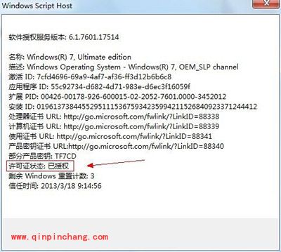 win7激活工具&mdash;&mdash;win7 activation 的使用方法