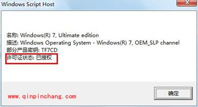 win7激活工具&mdash;&mdash;win7 activation 的使用方法