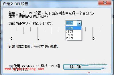 win7更改字体比例的方法与步骤