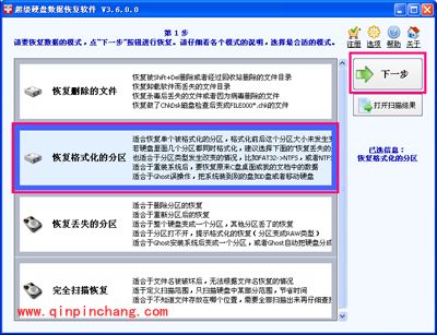 超级硬盘数据恢复软件:恢复被格式化的分区的方法