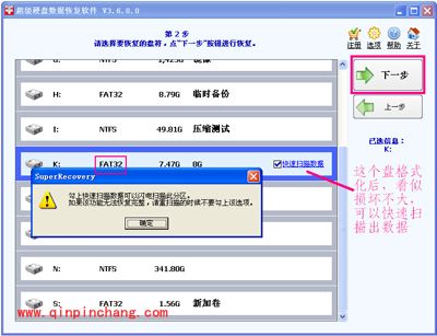 超级硬盘数据恢复软件:恢复被格式化的分区的方法