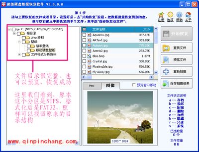 超级硬盘数据恢复软件:恢复被格式化的分区的方法