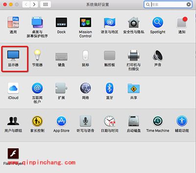 Mac屏幕分辨率设置方法