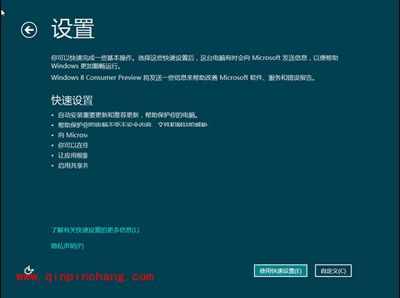 Win8：客户预览版安装过程