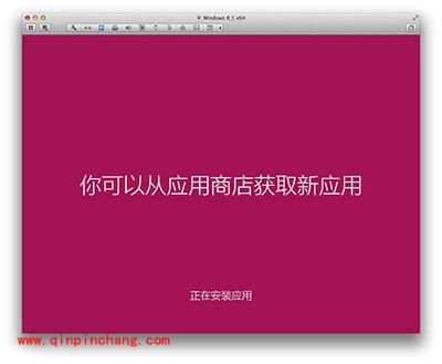 Mac安装win8.1虚拟机方法