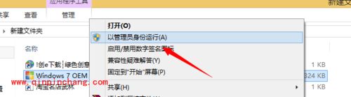Windows7 OEM Activator的使用方法介绍