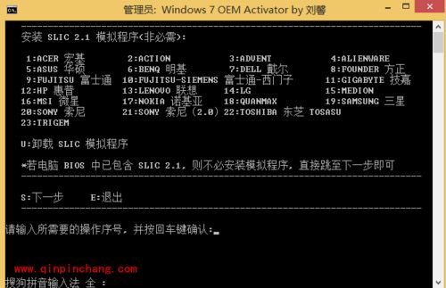 Windows7 OEM Activator的使用方法介绍