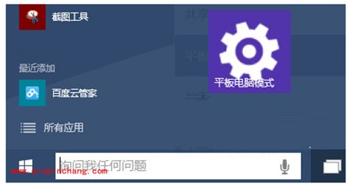 Win10常用设置固定到开始菜单技巧