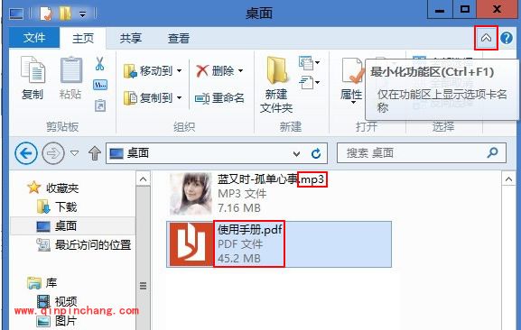 隐藏win8文件扩展名的具体操作