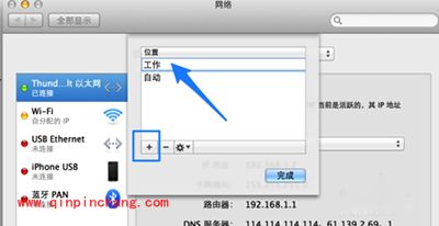 Mac怎么切换DNS地址