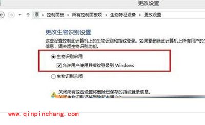 win10系统指纹识别等生物识别功能开启与关闭的方法