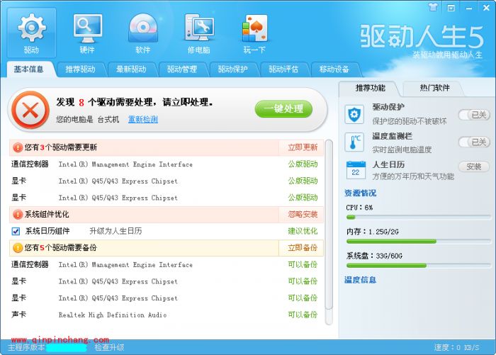 驱动人生：硬件检测功能详解