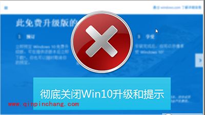win10系统升级提示如何关闭？